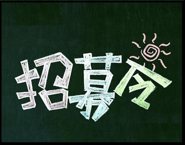 【誠聘】總經理助理